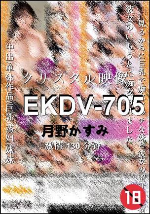 EKDV-705种子
