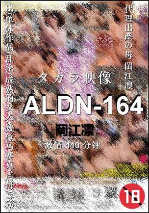 ALDN-164种子