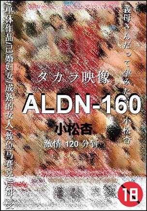ALDN-160种子