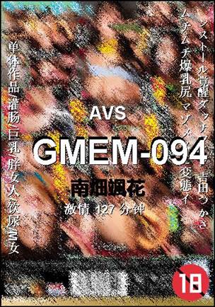 GMEM-094种子