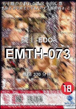 EMTH-073种子