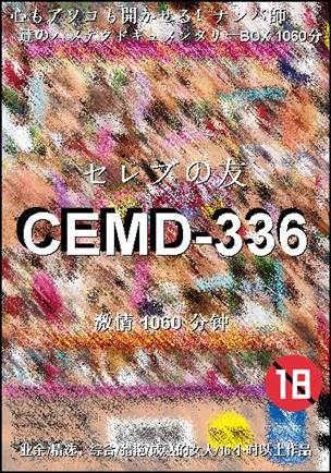 CEMD-336种子