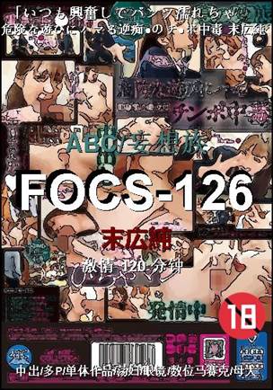 FOCS-126种子