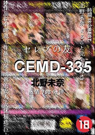CEMD-335种子