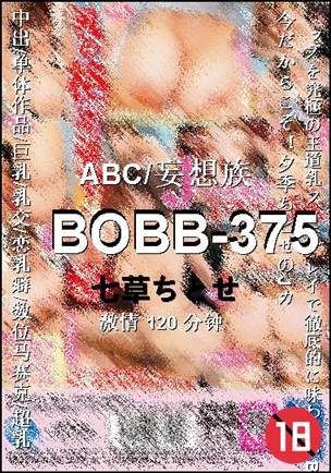 BOBB-375种子