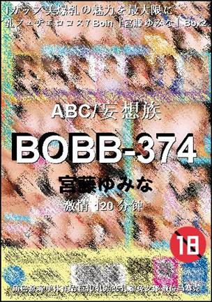 BOBB-374种子