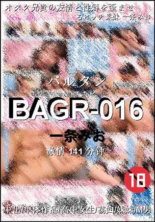 BAGR-016种子