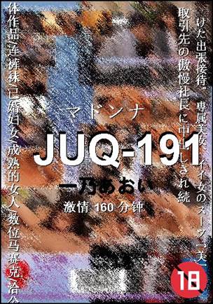 JUQ-191种子