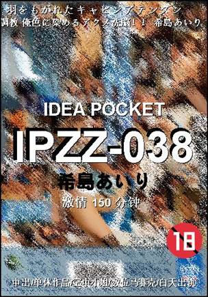 IPZZ-038种子