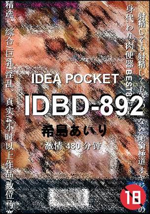 IDBD-892种子