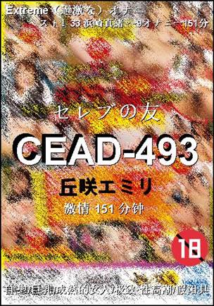 CEAD-493种子
