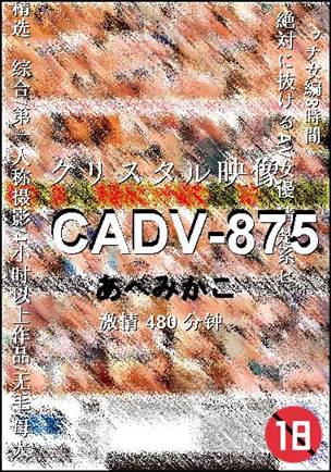 CADV-875种子