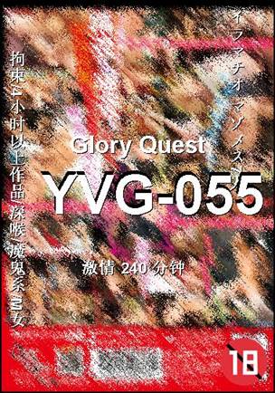 YVG-055种子