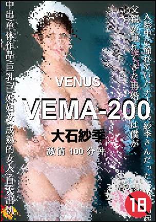 VEMA-200种子