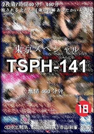 TSPH-141种子