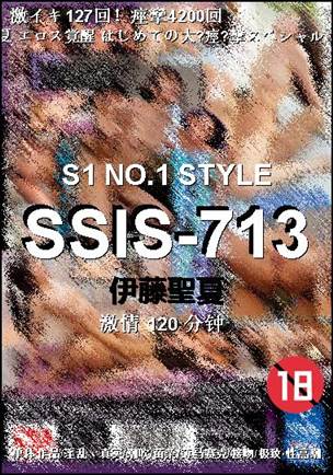 SSIS-713种子