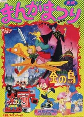 超新星闪光人 大逆转!泰坦小子!!先锋影音