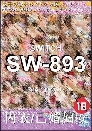 SW-893种子