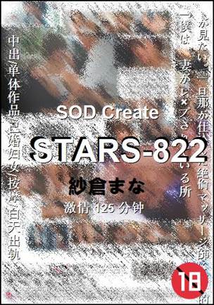 STARS-822种子