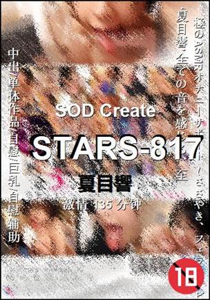 STARS-817种子