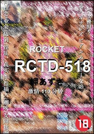 RCTD-518种子
