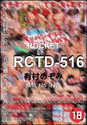 RCTD-516种子