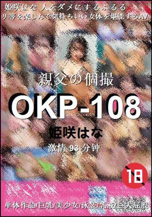 OKP-108种子