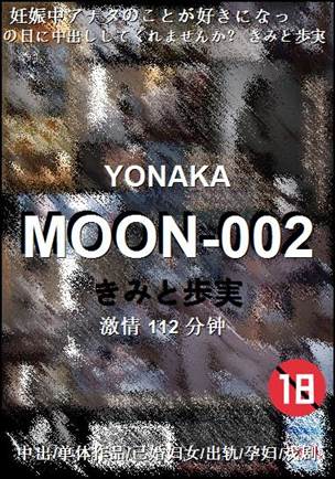 MOON-002种子