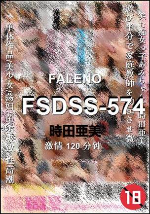 FSDSS-574种子
