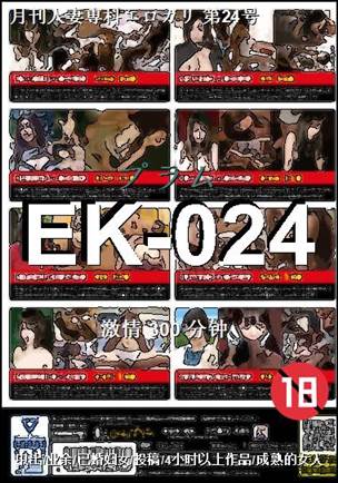 EK-024种子