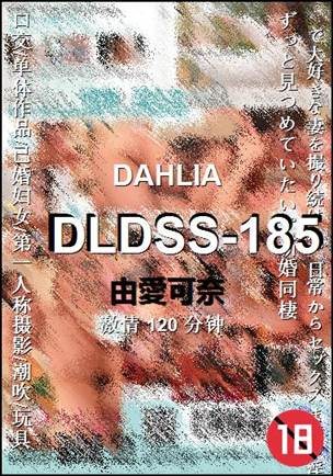DLDSS-185种子