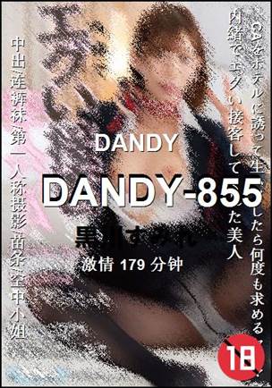 DANDY-855种子