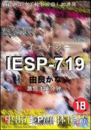 IESP-719种子