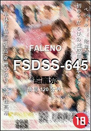 FSDSS-645种子