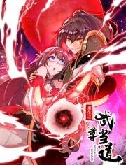 重生之武尊当道动态漫画第一季先锋影音