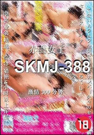 SKMJ-388种子