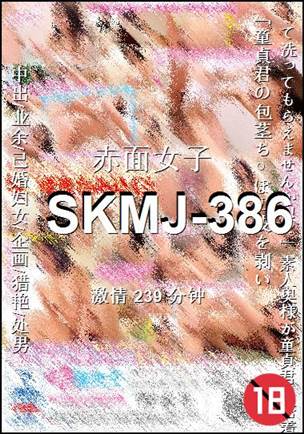 SKMJ-386