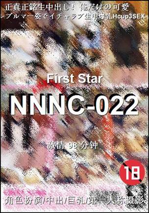NNNC-022种子