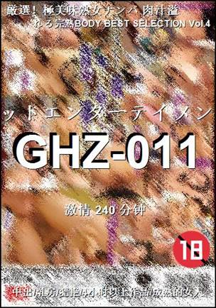 GHZ-011种子