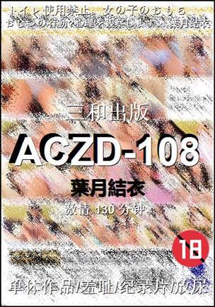 ACZD-108种子
