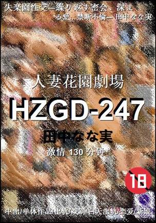 HZGD-247种子