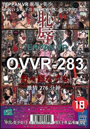 OVVR-283种子