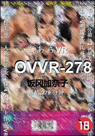 OVVR-278种子