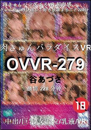 OVVR-279种子