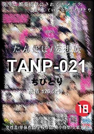 TANP-021种子