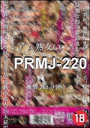 PRMJ-220