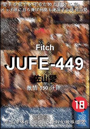 JUFE-449种子