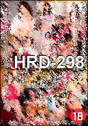 HRD-298����