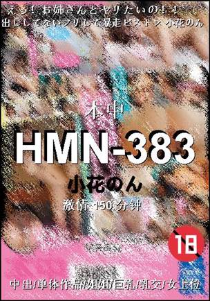 HMN-383种子