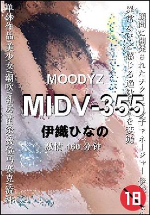 MIDV-355种子